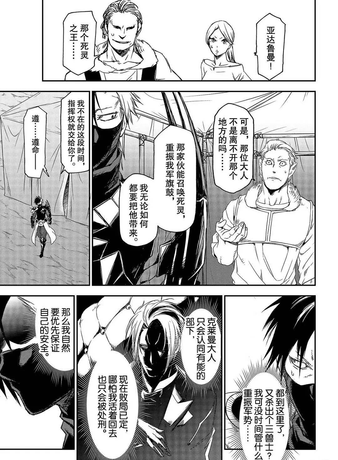 《关于我转生后成为史莱姆的那件事》漫画最新章节第79话 试看版免费下拉式在线观看章节第【17】张图片