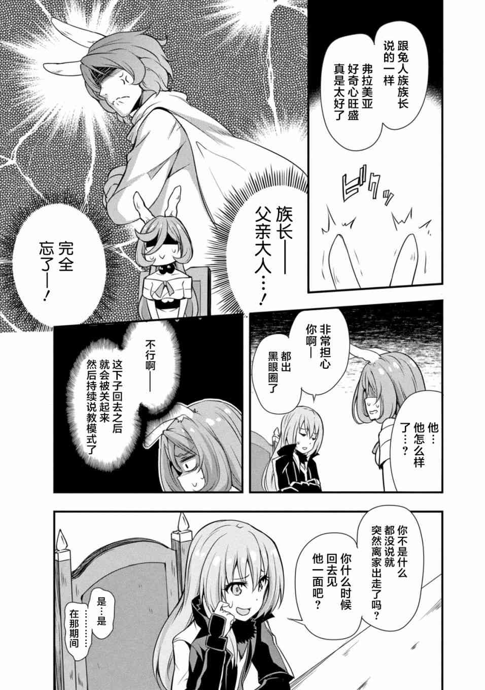 《关于我转生后成为史莱姆的那件事》漫画最新章节成为史莱姆的那件事 漫步08免费下拉式在线观看章节第【18】张图片