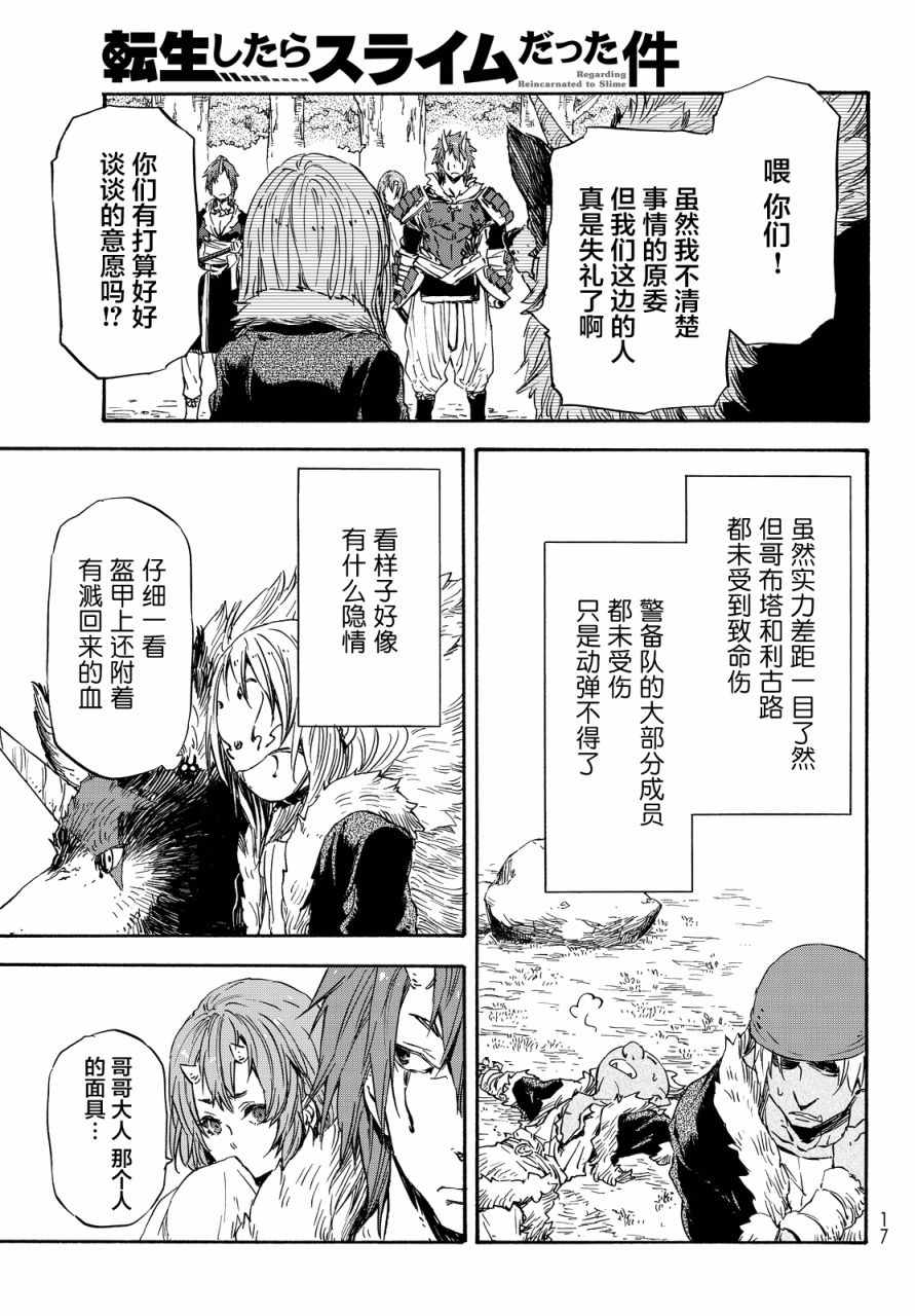 《关于我转生后成为史莱姆的那件事》漫画最新章节第13话免费下拉式在线观看章节第【10】张图片