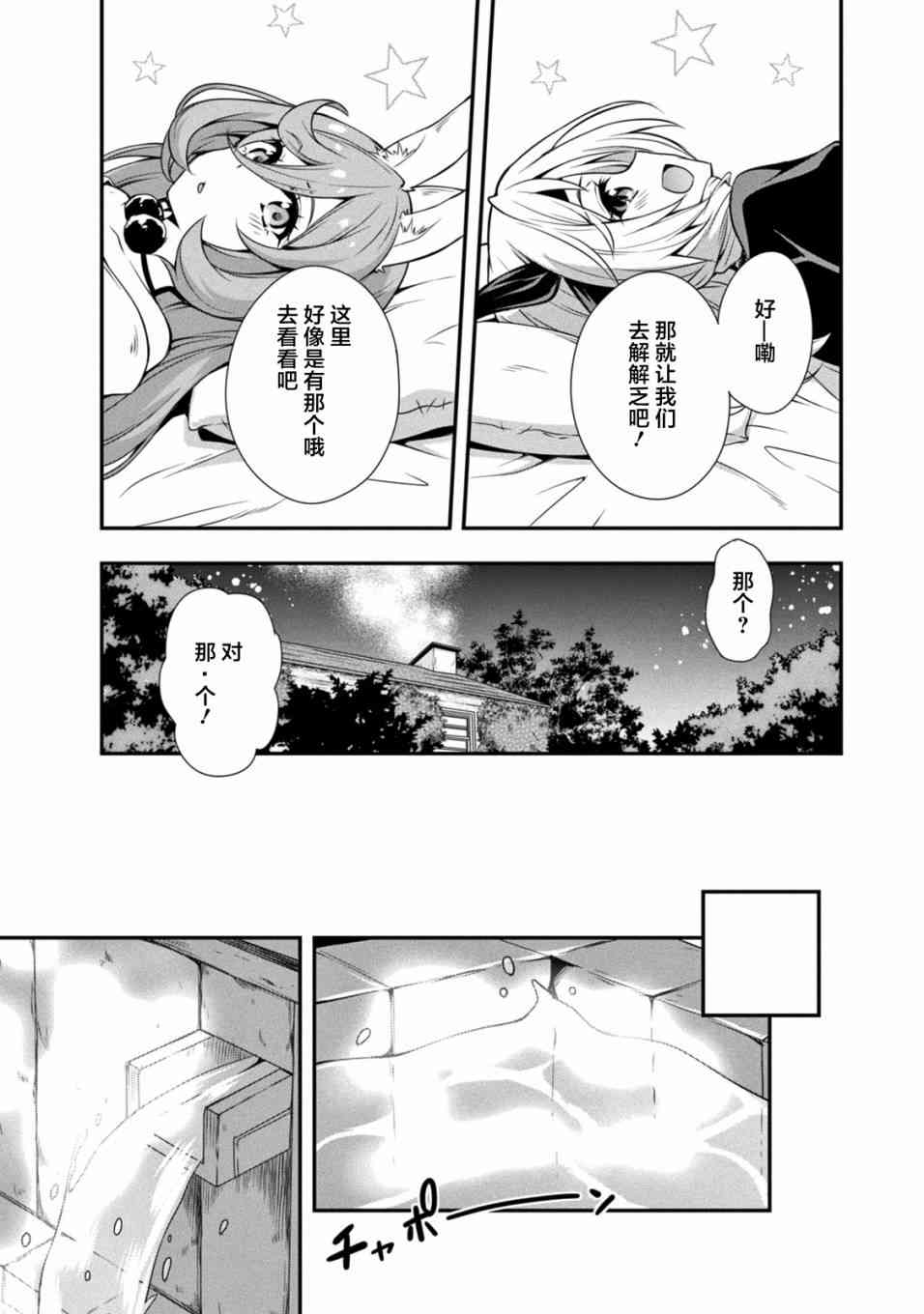 《关于我转生后成为史莱姆的那件事》漫画最新章节成为史莱姆的那件事 漫步08免费下拉式在线观看章节第【8】张图片