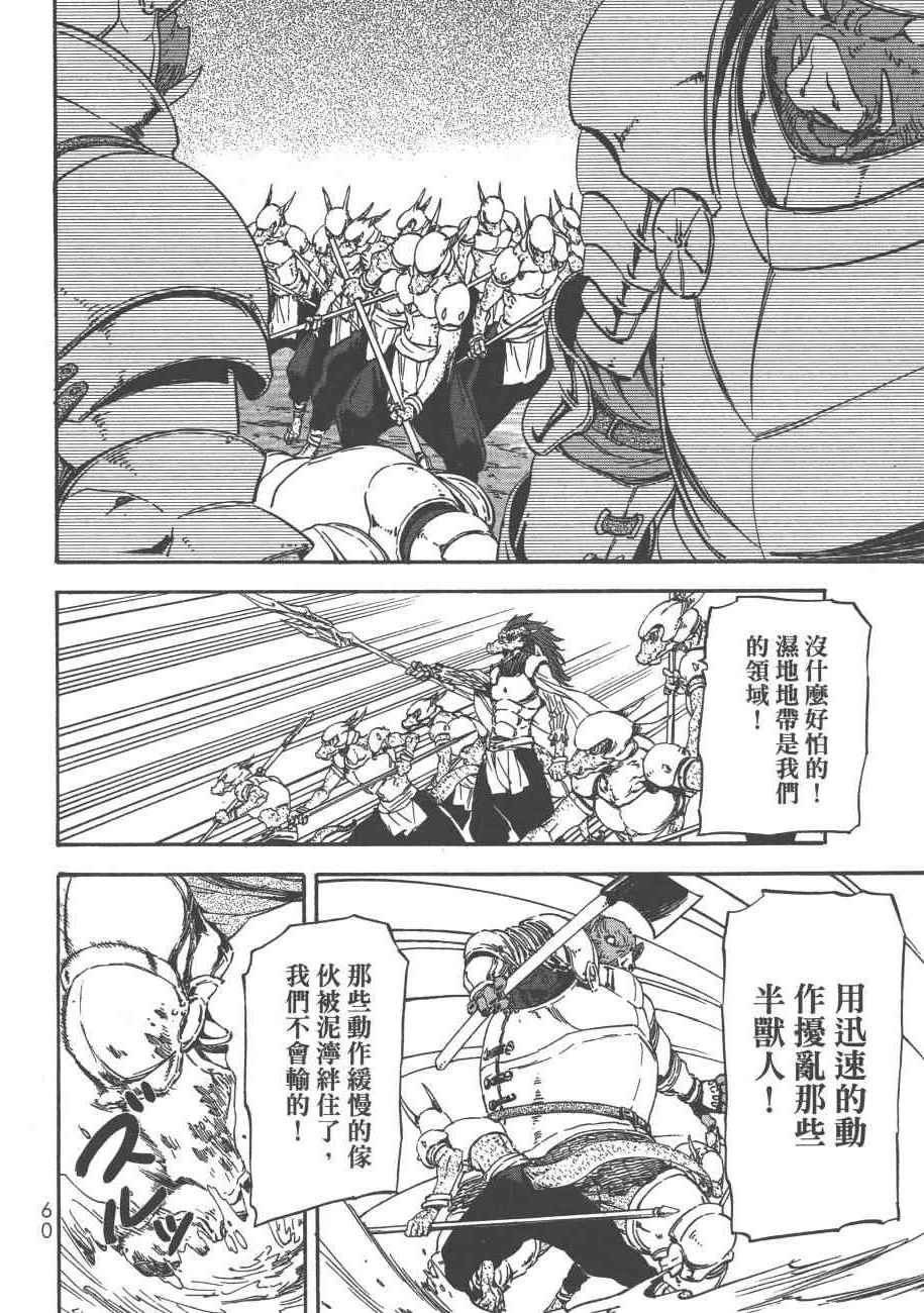 《关于我转生后成为史莱姆的那件事》漫画最新章节第4卷免费下拉式在线观看章节第【62】张图片