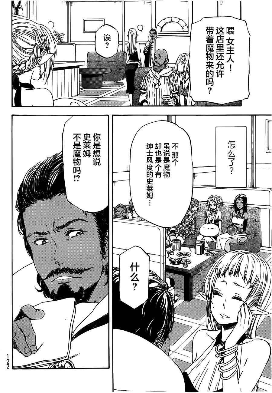 《关于我转生后成为史莱姆的那件事》漫画最新章节第6话免费下拉式在线观看章节第【15】张图片