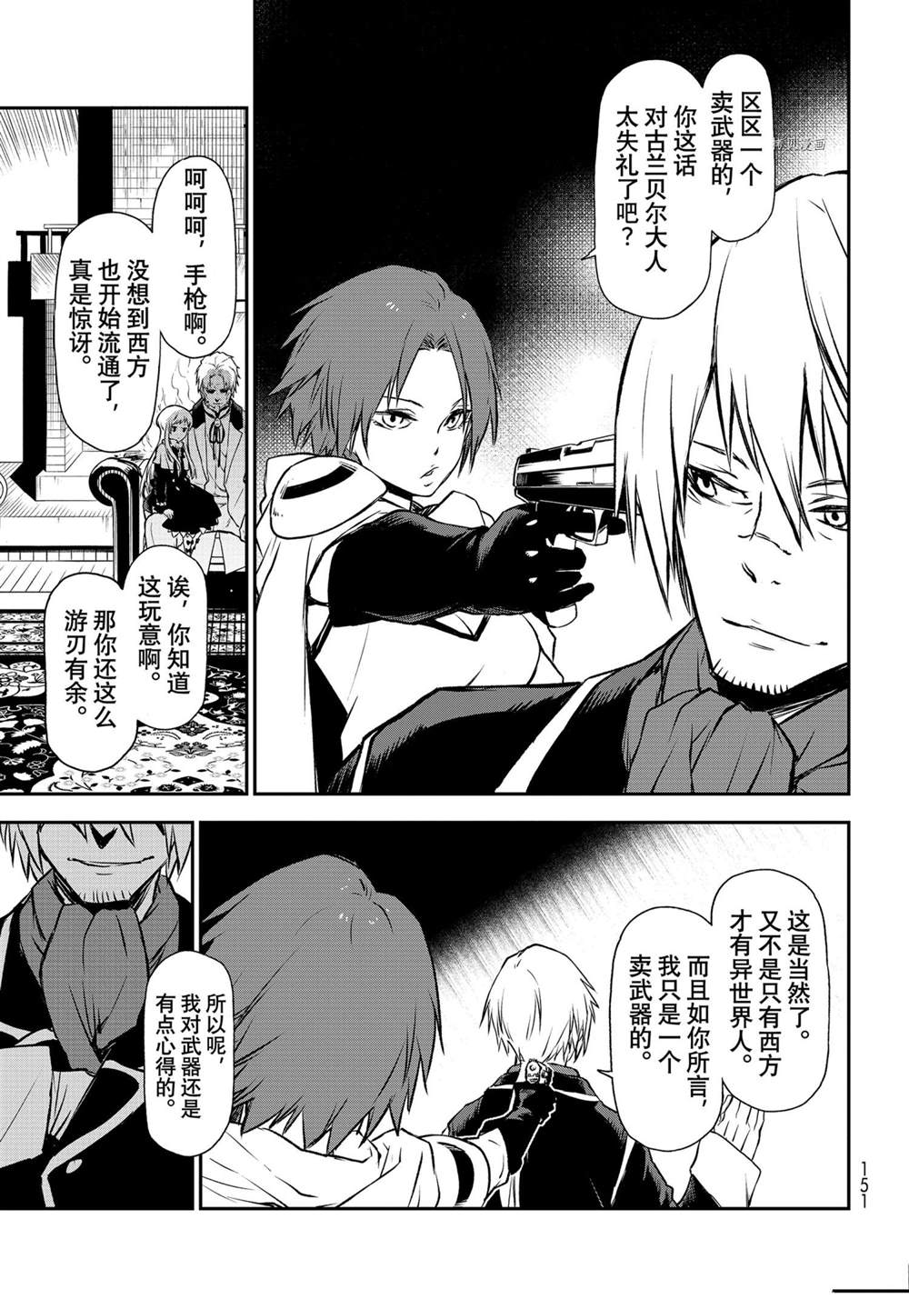 《关于我转生后成为史莱姆的那件事》漫画最新章节第92话 试看版免费下拉式在线观看章节第【5】张图片