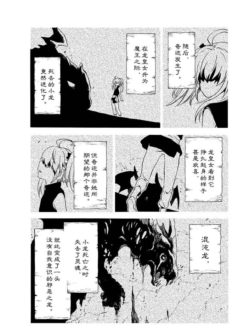 《关于我转生后成为史莱姆的那件事》漫画最新章节第60话 希望的条件免费下拉式在线观看章节第【9】张图片