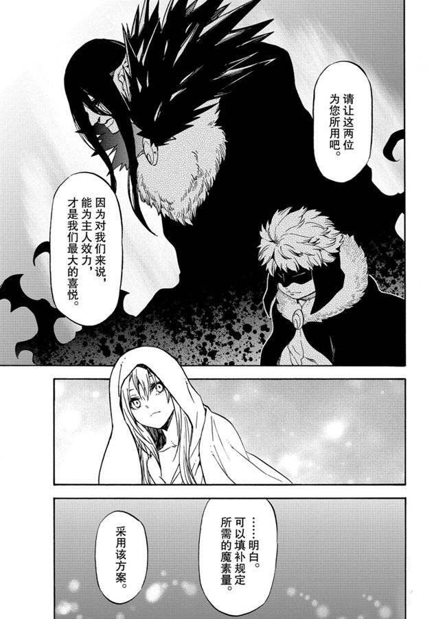 《关于我转生后成为史莱姆的那件事》漫画最新章节第68话免费下拉式在线观看章节第【39】张图片