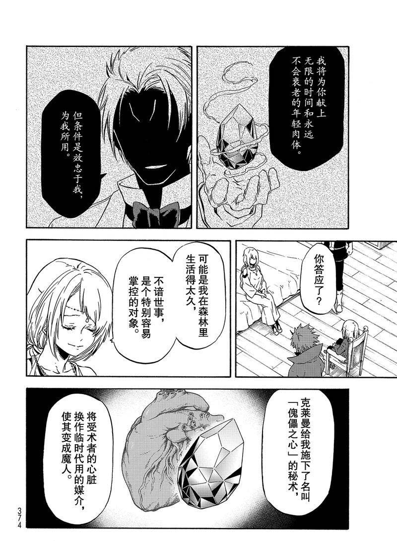 《关于我转生后成为史莱姆的那件事》漫画最新章节第61话 魔女的处罚免费下拉式在线观看章节第【10】张图片