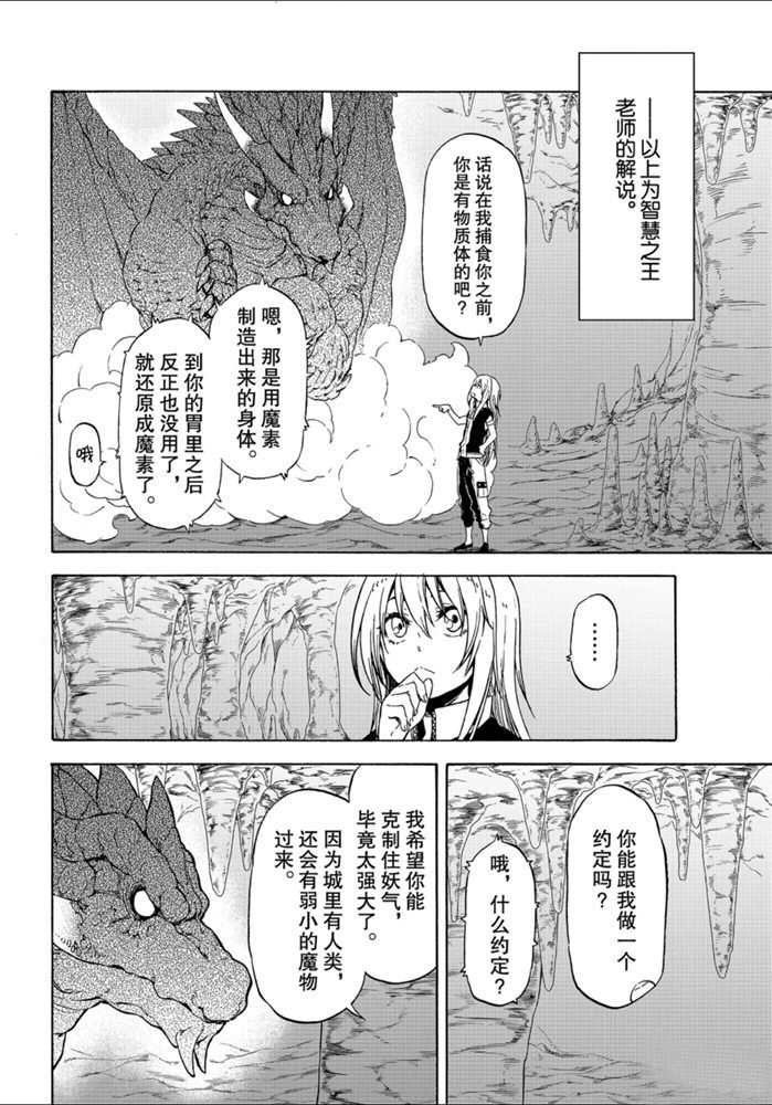 《关于我转生后成为史莱姆的那件事》漫画最新章节第71话 试看版免费下拉式在线观看章节第【28】张图片