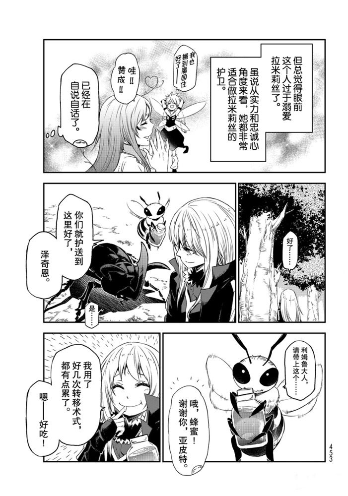 《关于我转生后成为史莱姆的那件事》漫画最新章节第77话 试看版免费下拉式在线观看章节第【7】张图片