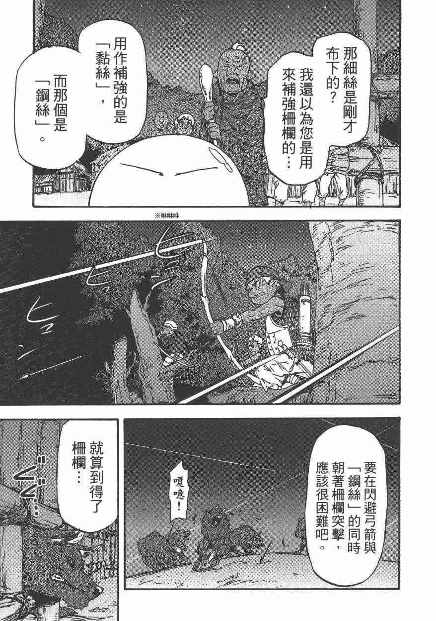 《关于我转生后成为史莱姆的那件事》漫画最新章节第1卷免费下拉式在线观看章节第【108】张图片