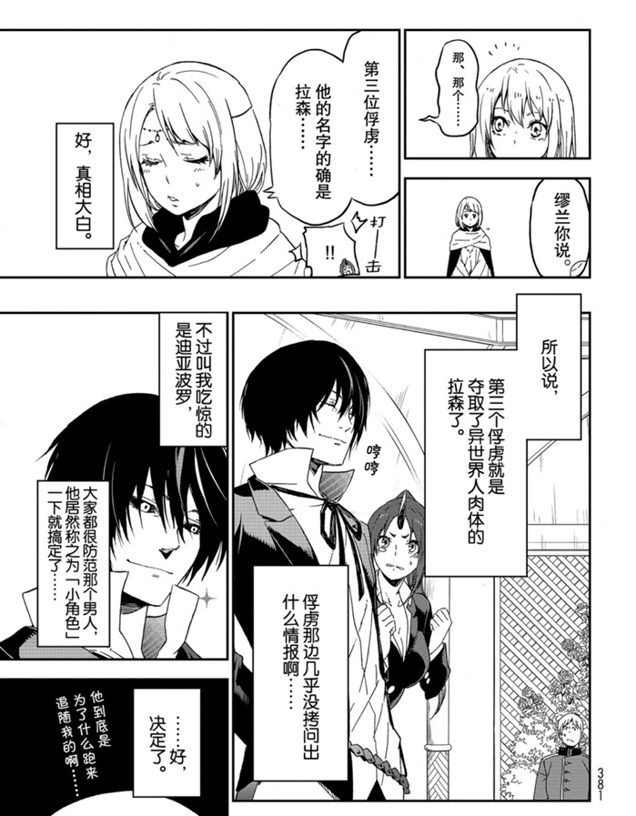 《关于我转生后成为史莱姆的那件事》漫画最新章节第75话 试看版免费下拉式在线观看章节第【33】张图片