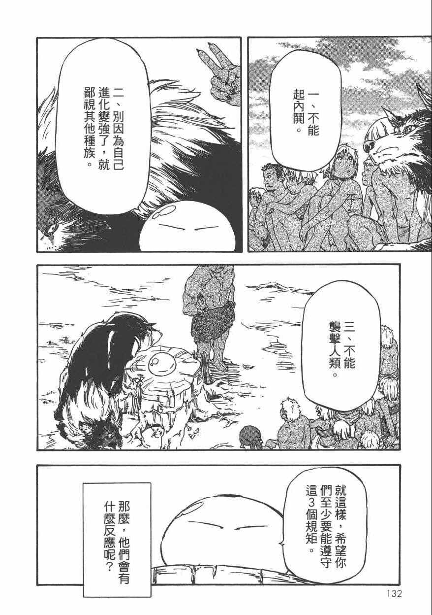 《关于我转生后成为史莱姆的那件事》漫画最新章节第1卷免费下拉式在线观看章节第【137】张图片