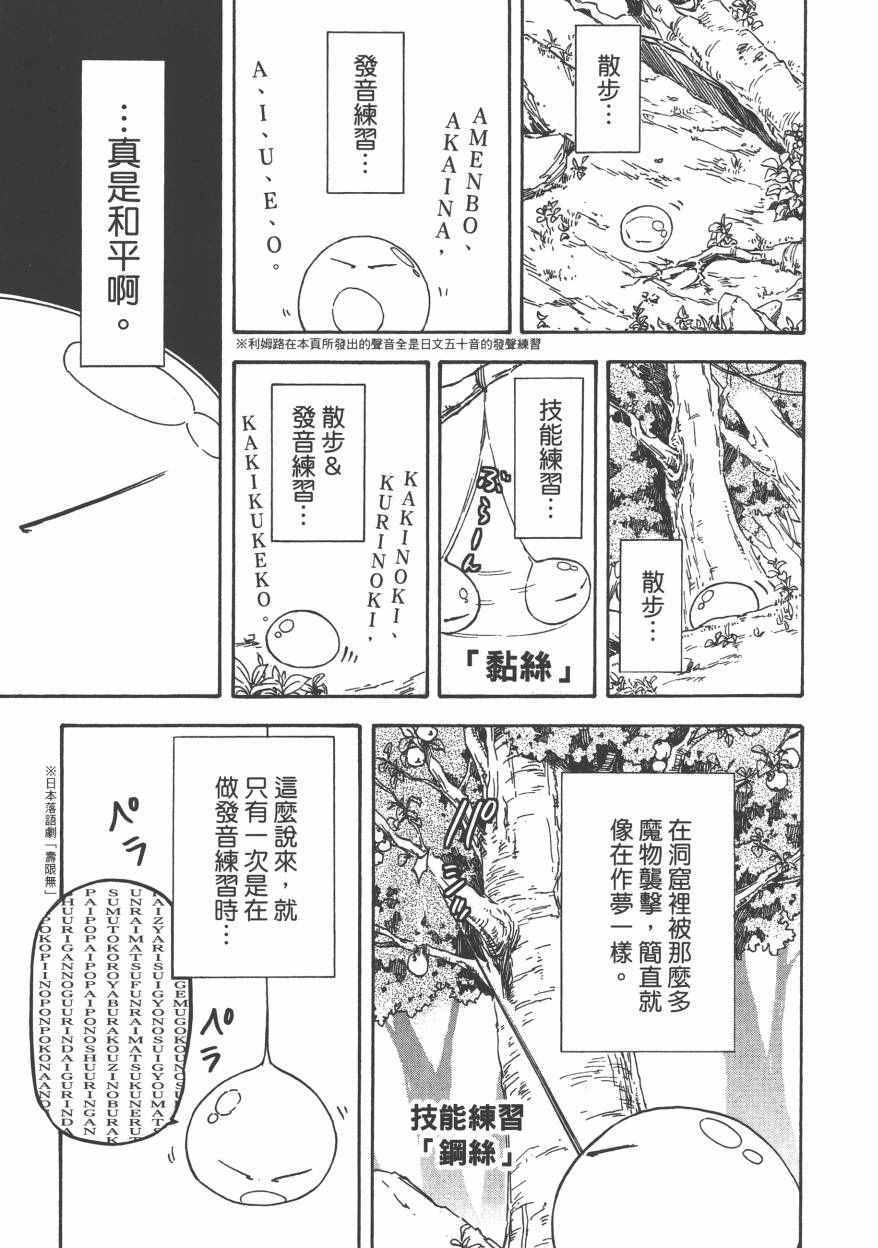 《关于我转生后成为史莱姆的那件事》漫画最新章节第1卷免费下拉式在线观看章节第【76】张图片