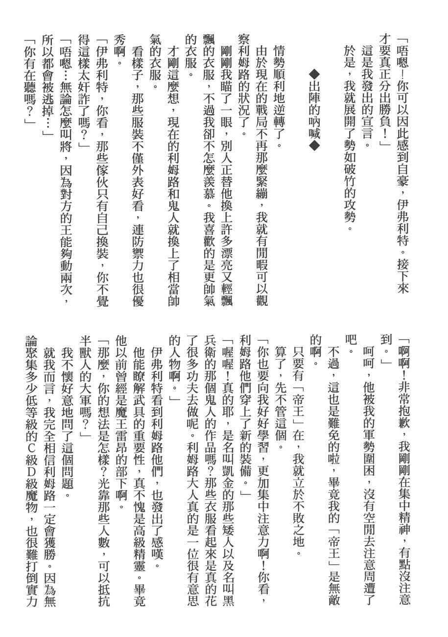 《关于我转生后成为史莱姆的那件事》漫画最新章节第4卷免费下拉式在线观看章节第【173】张图片