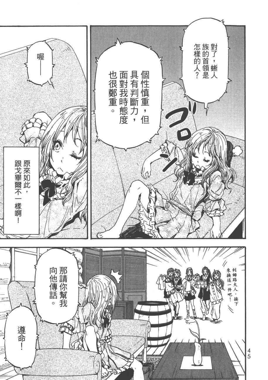 《关于我转生后成为史莱姆的那件事》漫画最新章节第4卷免费下拉式在线观看章节第【47】张图片