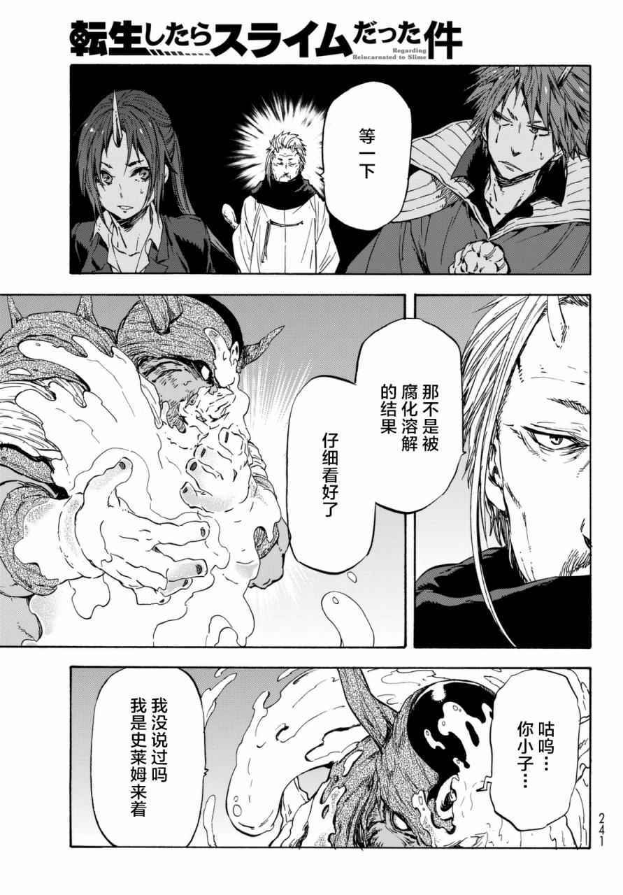 《关于我转生后成为史莱姆的那件事》漫画最新章节第25话免费下拉式在线观看章节第【14】张图片