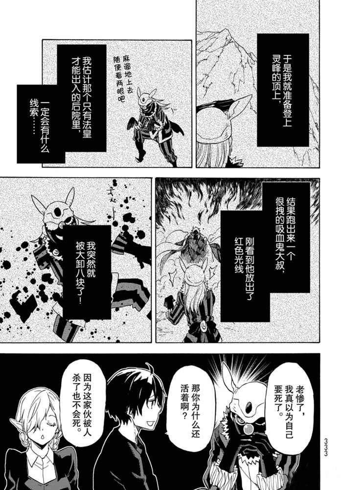 《关于我转生后成为史莱姆的那件事》漫画最新章节第73话 试看版免费下拉式在线观看章节第【19】张图片