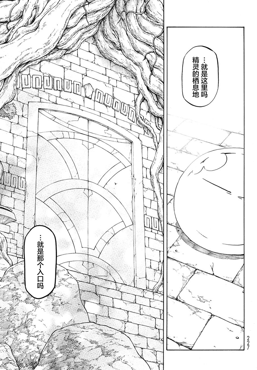 《关于我转生后成为史莱姆的那件事》漫画最新章节第50话免费下拉式在线观看章节第【21】张图片