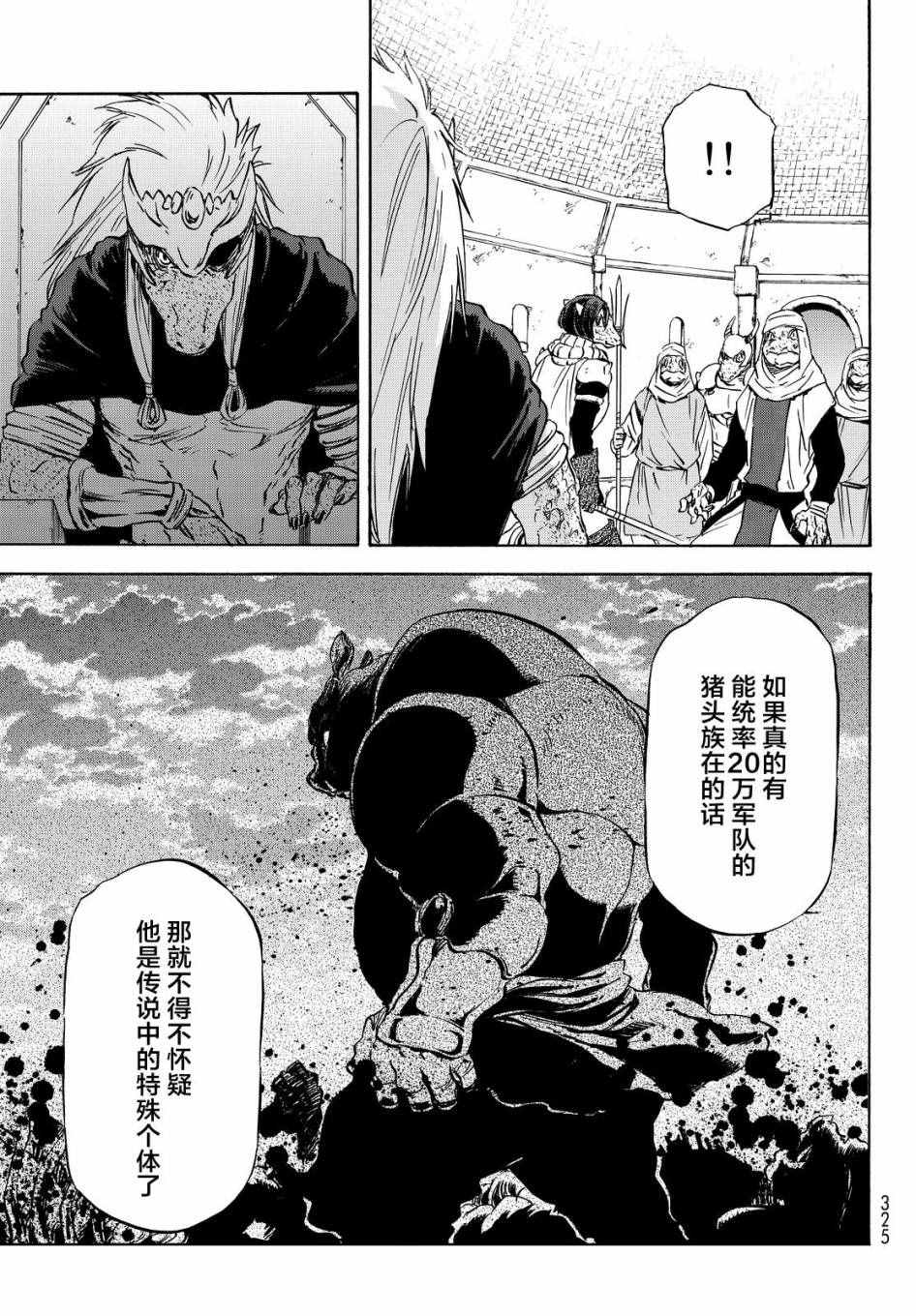 《关于我转生后成为史莱姆的那件事》漫画最新章节第15话免费下拉式在线观看章节第【19】张图片