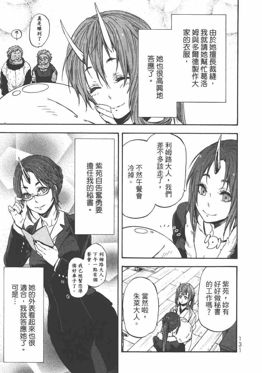 《关于我转生后成为史莱姆的那件事》漫画最新章节第3卷免费下拉式在线观看章节第【134】张图片