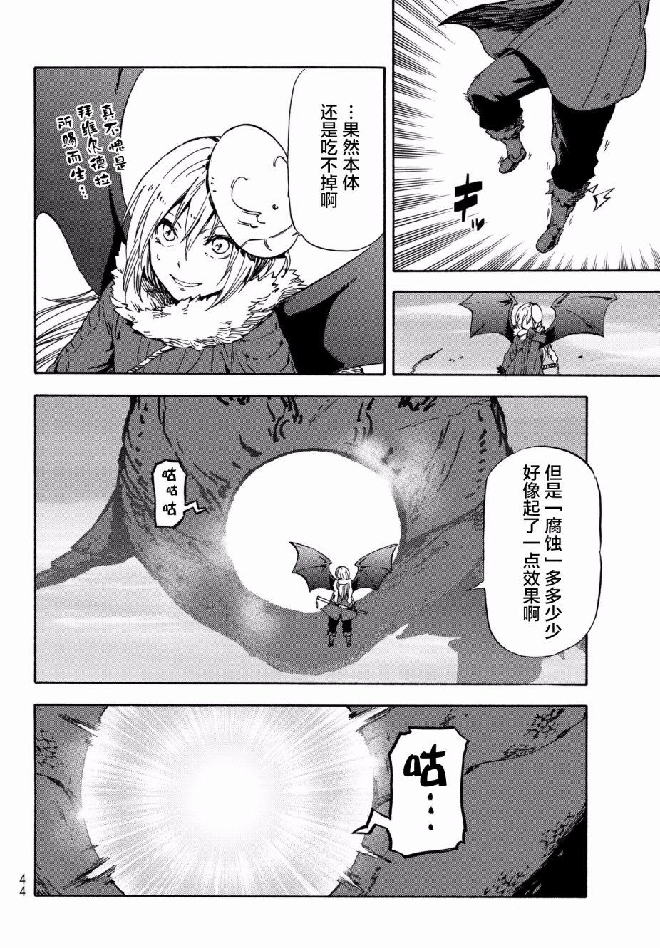 《关于我转生后成为史莱姆的那件事》漫画最新章节第38话免费下拉式在线观看章节第【32】张图片