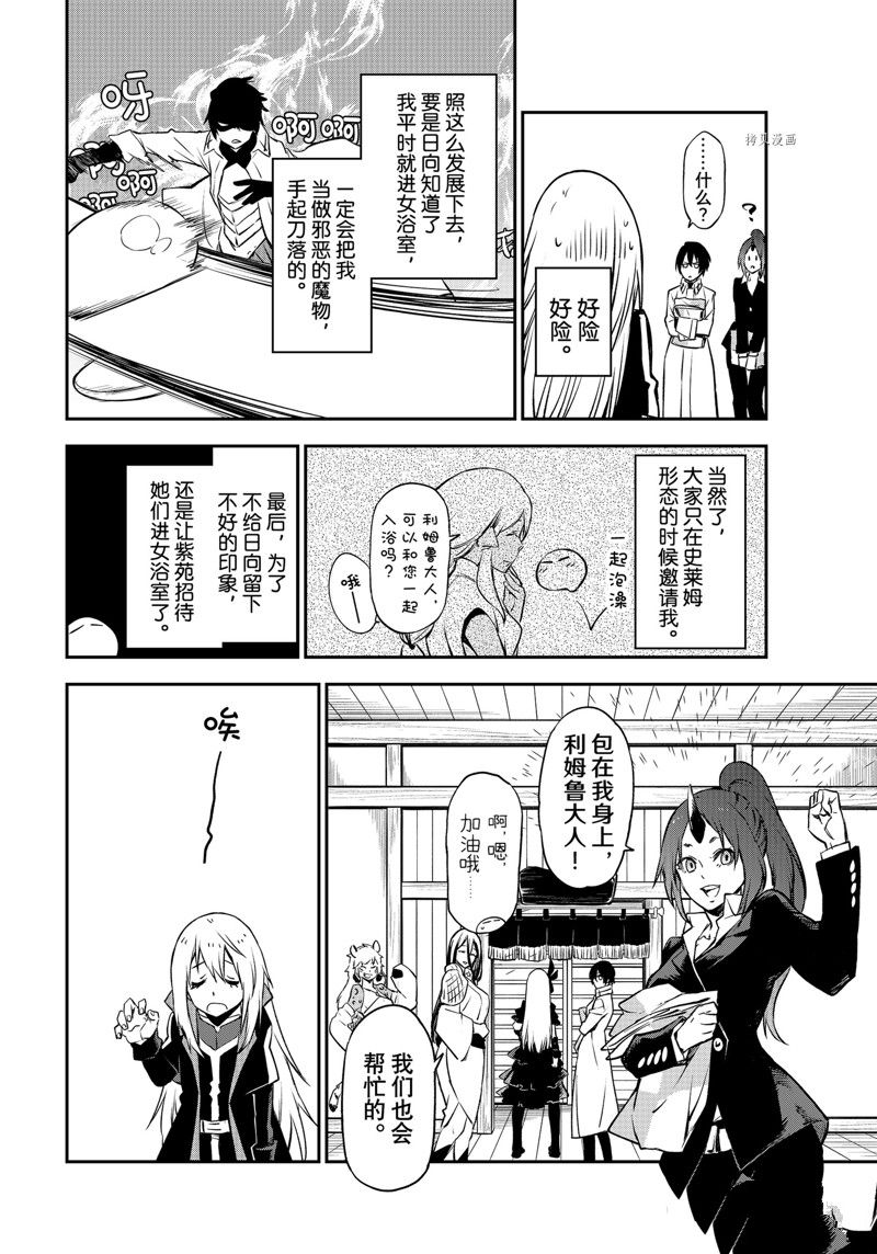 《关于我转生后成为史莱姆的那件事》漫画最新章节第99话 试看版免费下拉式在线观看章节第【8】张图片