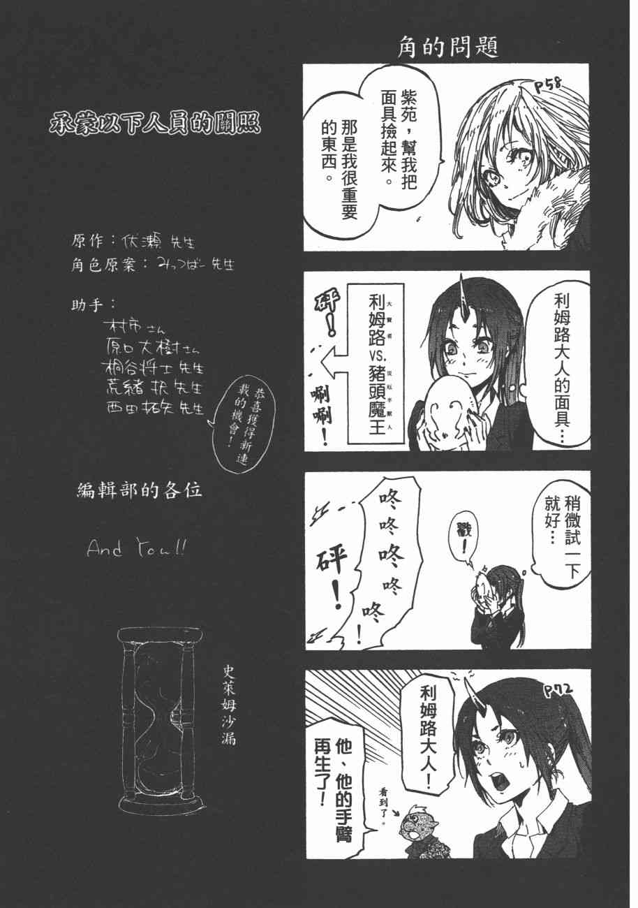 《关于我转生后成为史莱姆的那件事》漫画最新章节第5卷免费下拉式在线观看章节第【184】张图片