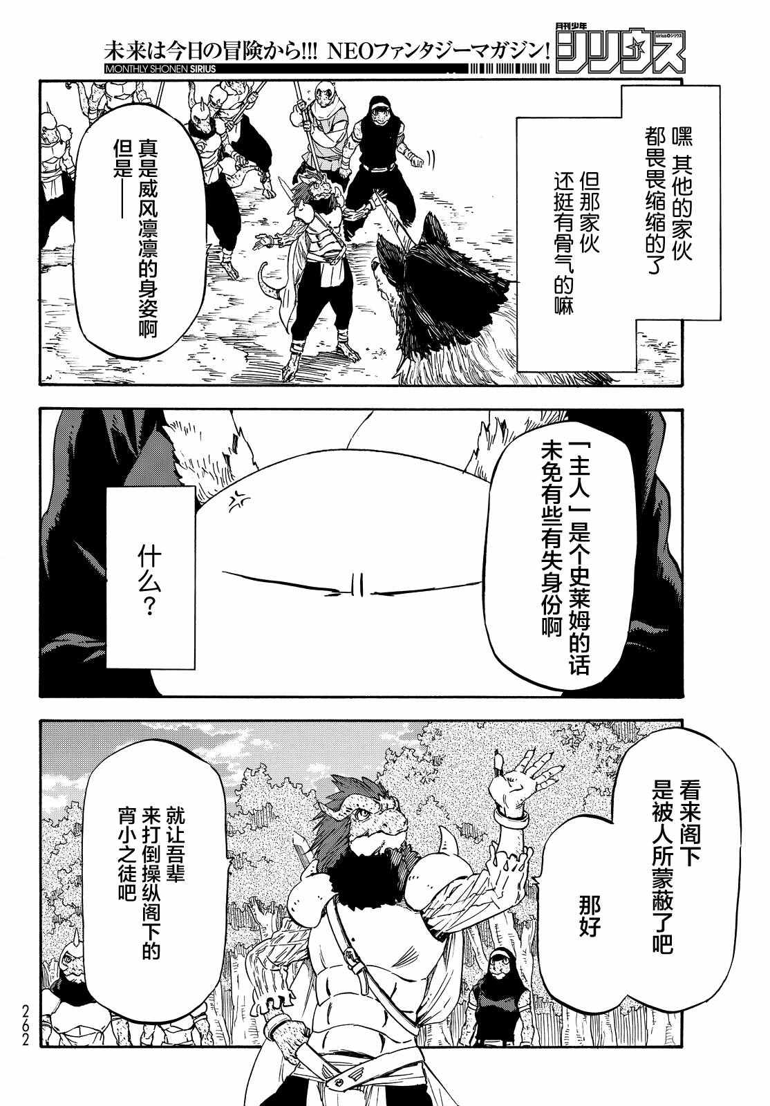 《关于我转生后成为史莱姆的那件事》漫画最新章节第17话免费下拉式在线观看章节第【9】张图片