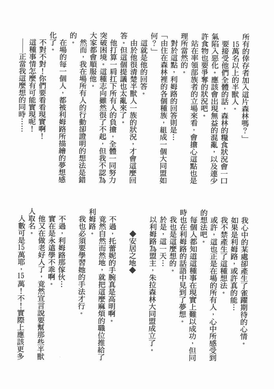 《关于我转生后成为史莱姆的那件事》漫画最新章节第5卷免费下拉式在线观看章节第【177】张图片