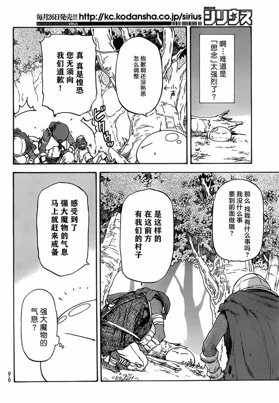 《关于我转生后成为史莱姆的那件事》漫画最新章节第2话免费下拉式在线观看章节第【23】张图片