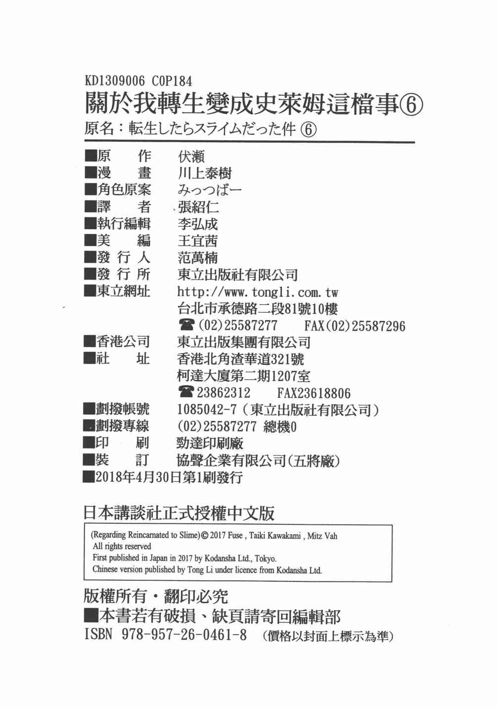 《关于我转生后成为史莱姆的那件事》漫画最新章节第6卷免费下拉式在线观看章节第【187】张图片