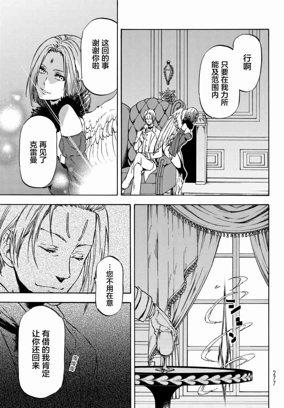 《关于我转生后成为史莱姆的那件事》漫画最新章节第39话免费下拉式在线观看章节第【21】张图片