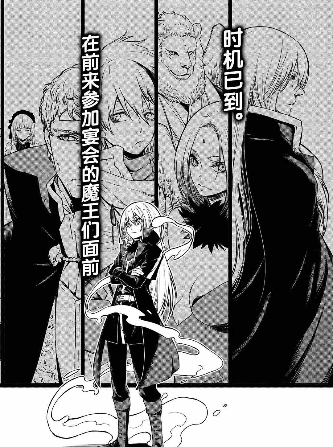 《关于我转生后成为史莱姆的那件事》漫画最新章节第81话 试看版免费下拉式在线观看章节第【12】张图片