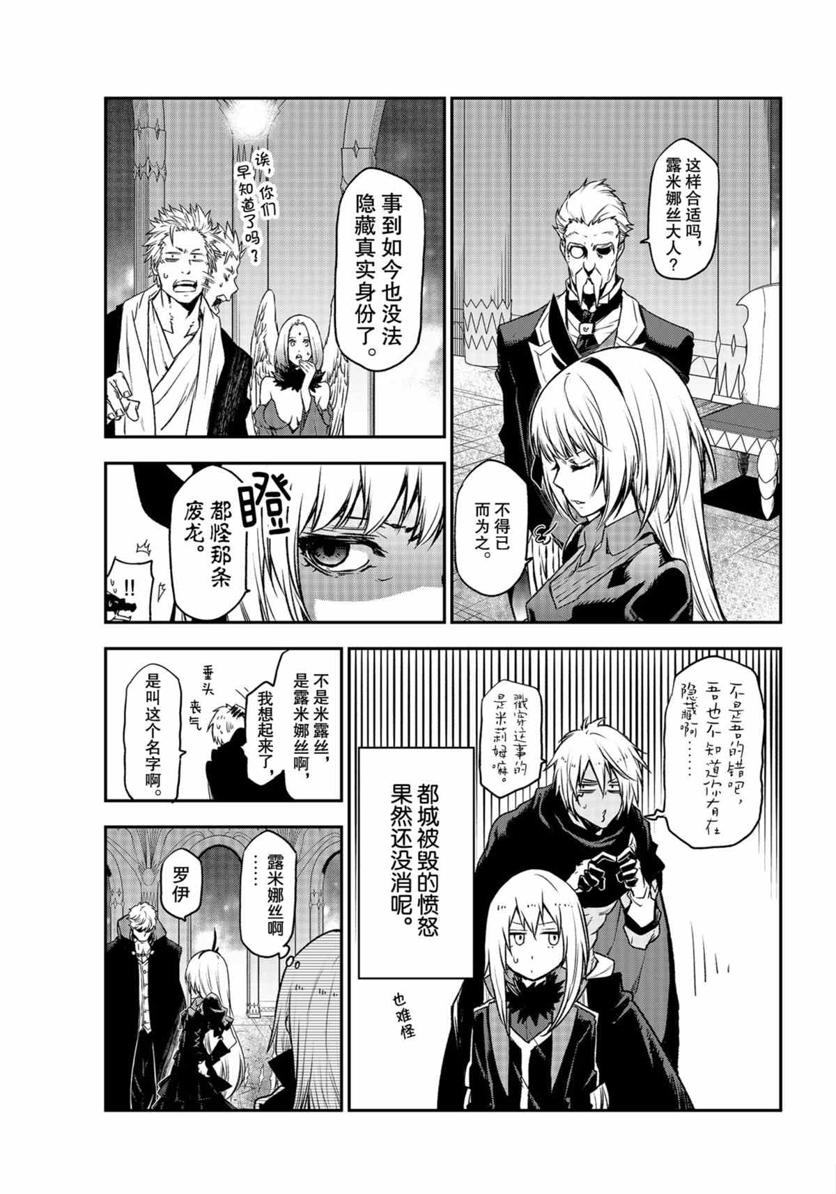 《关于我转生后成为史莱姆的那件事》漫画最新章节第85话 试看版免费下拉式在线观看章节第【31】张图片