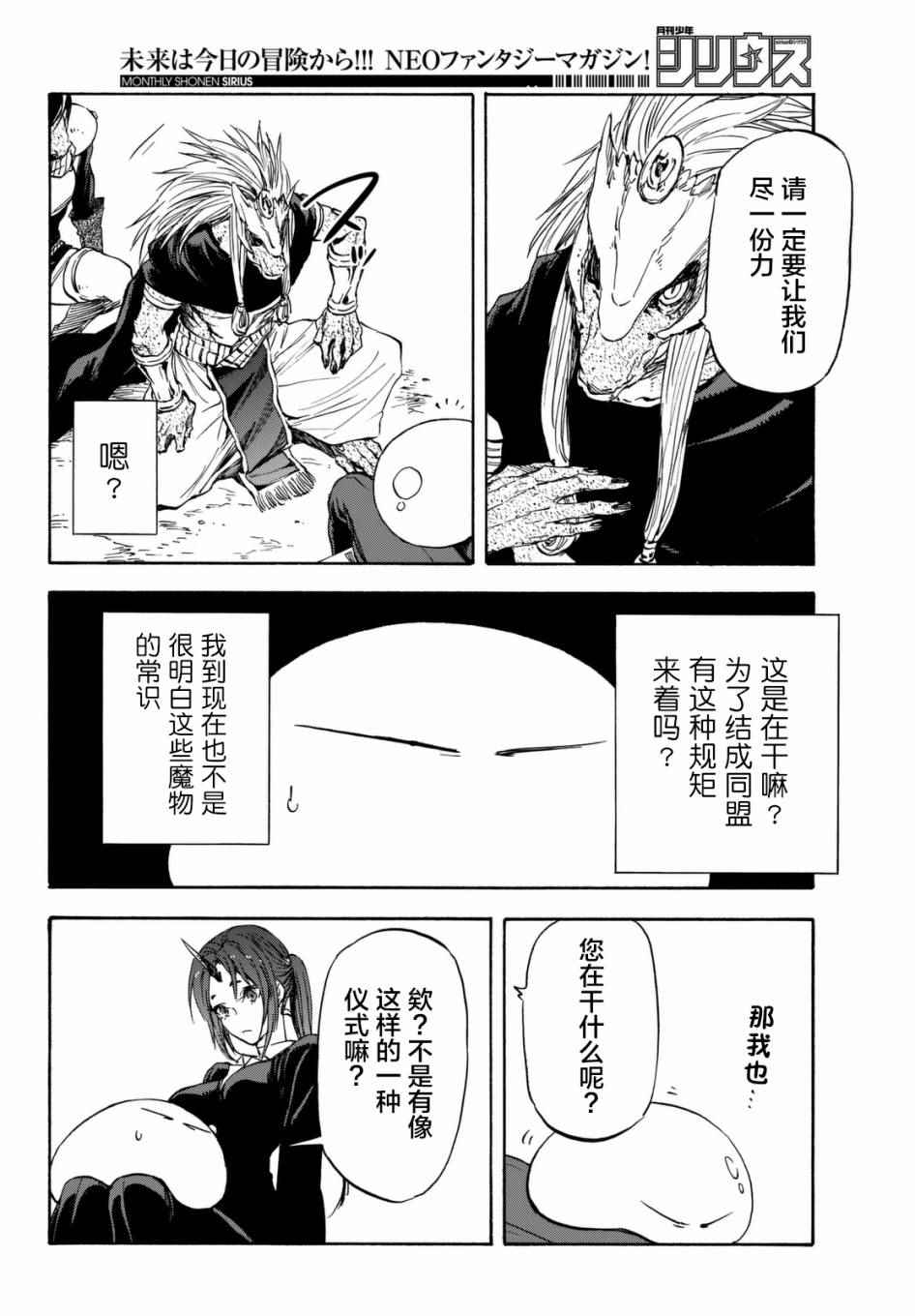 《关于我转生后成为史莱姆的那件事》漫画最新章节第26话免费下拉式在线观看章节第【16】张图片