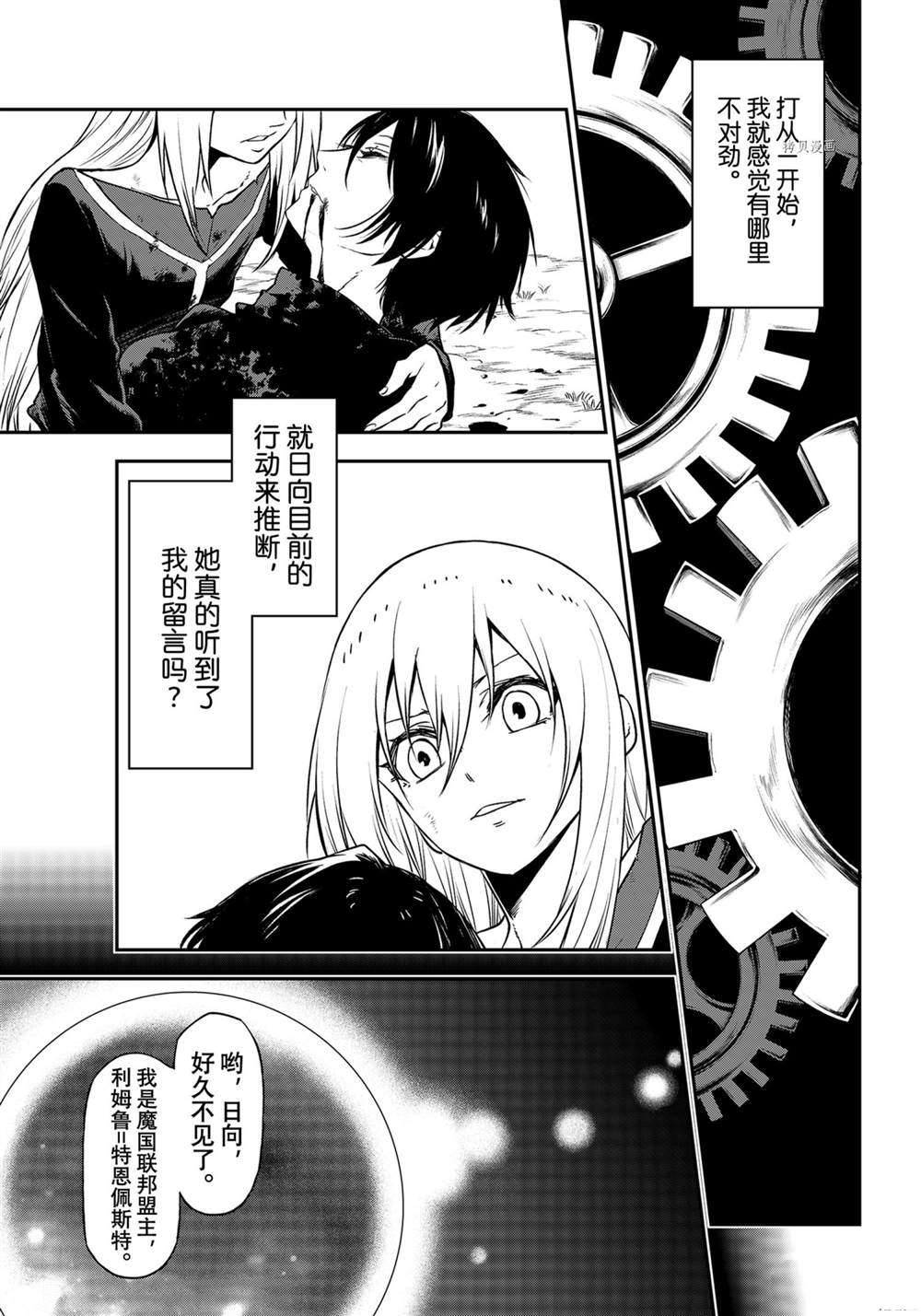 《关于我转生后成为史莱姆的那件事》漫画最新章节第96话 试看版免费下拉式在线观看章节第【1】张图片