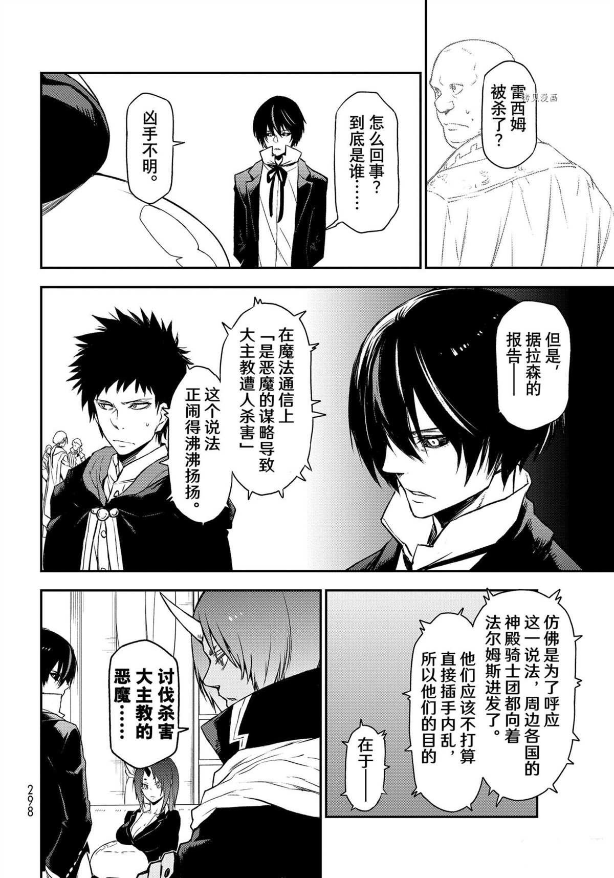 《关于我转生后成为史莱姆的那件事》漫画最新章节第91话 试看版免费下拉式在线观看章节第【16】张图片