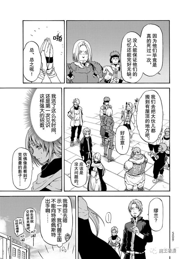 《关于我转生后成为史莱姆的那件事》漫画最新章节第69话 特恩佩斯特复活祭免费下拉式在线观看章节第【3】张图片