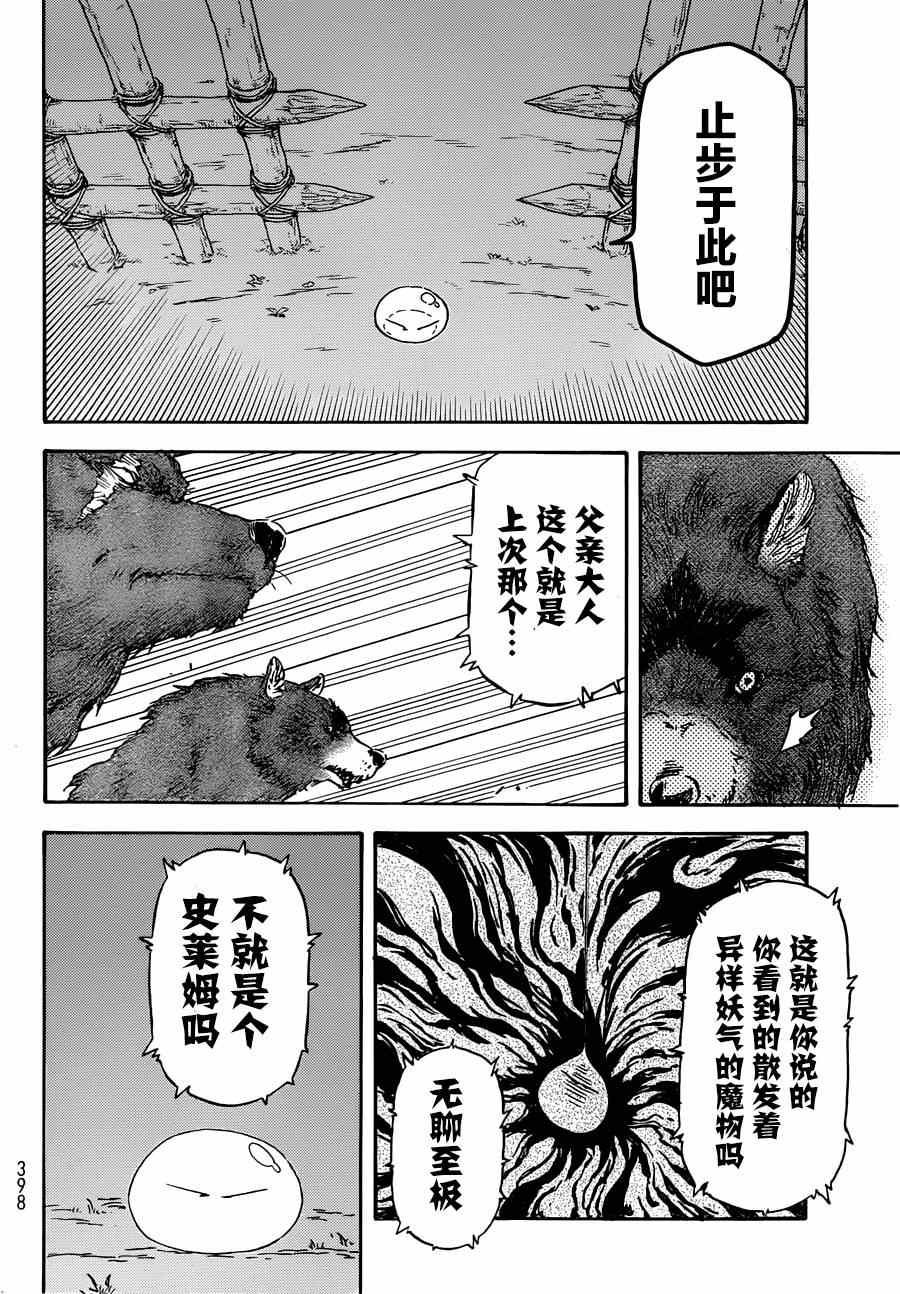 《关于我转生后成为史莱姆的那件事》漫画最新章节第3话免费下拉式在线观看章节第【10】张图片