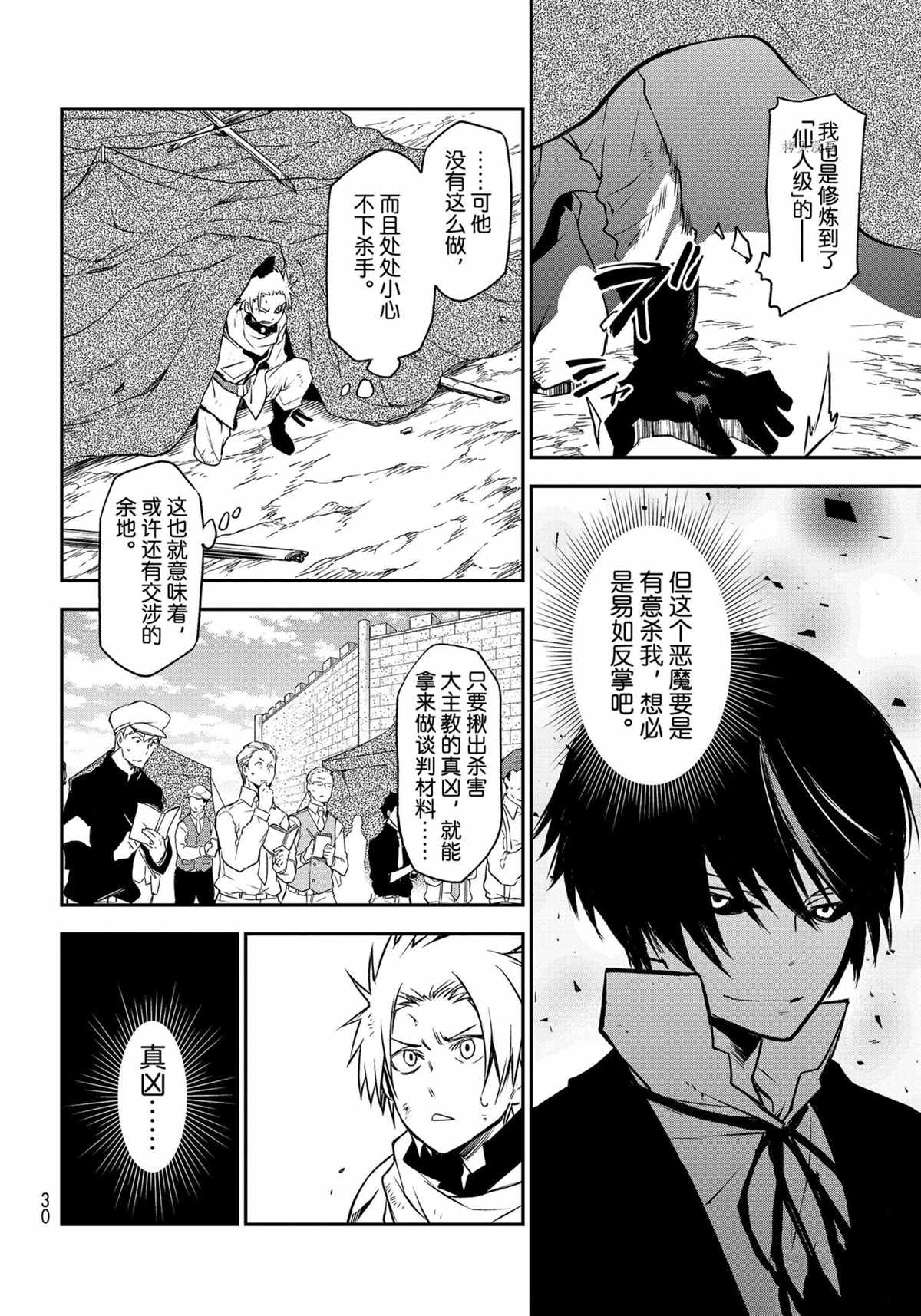 《关于我转生后成为史莱姆的那件事》漫画最新章节第95话 试看版免费下拉式在线观看章节第【12】张图片