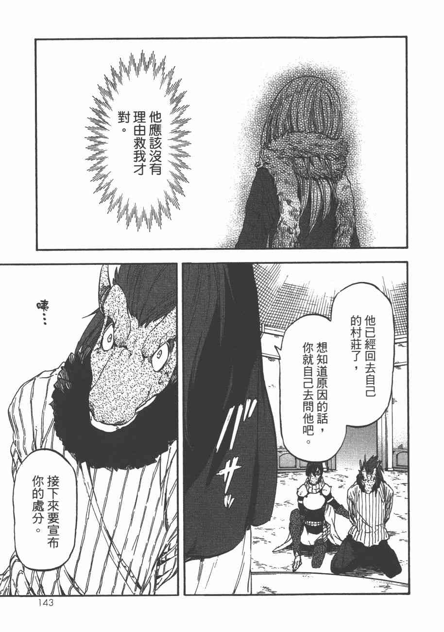 《关于我转生后成为史莱姆的那件事》漫画最新章节第5卷免费下拉式在线观看章节第【146】张图片