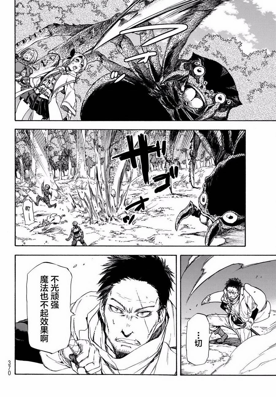 《关于我转生后成为史莱姆的那件事》漫画最新章节第34话免费下拉式在线观看章节第【10】张图片