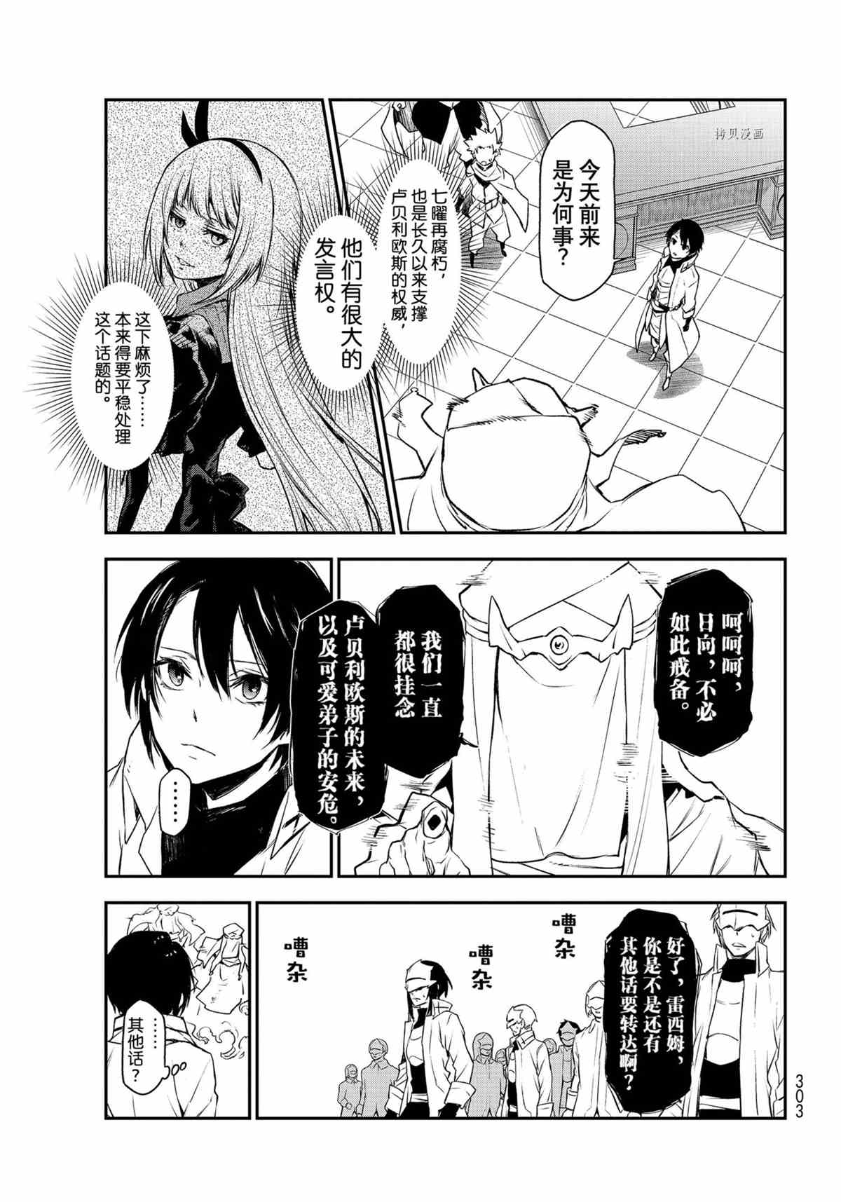 《关于我转生后成为史莱姆的那件事》漫画最新章节第90话 试看版免费下拉式在线观看章节第【21】张图片