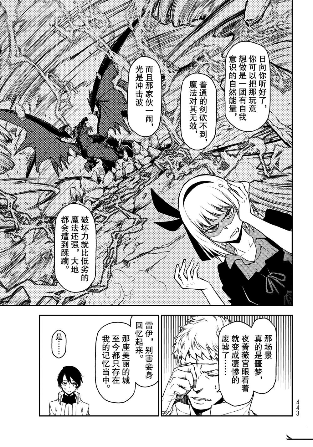 《关于我转生后成为史莱姆的那件事》漫画最新章节第87话 试看版免费下拉式在线观看章节第【33】张图片