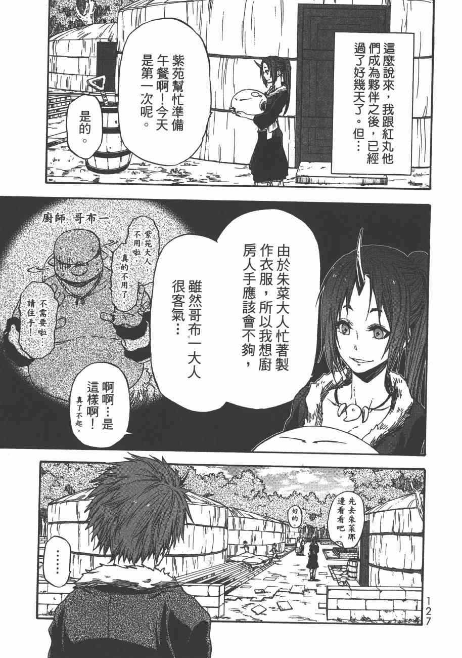 《关于我转生后成为史莱姆的那件事》漫画最新章节第3卷免费下拉式在线观看章节第【130】张图片