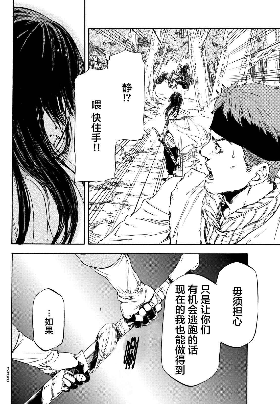 《关于我转生后成为史莱姆的那件事》漫画最新章节第8话免费下拉式在线观看章节第【14】张图片