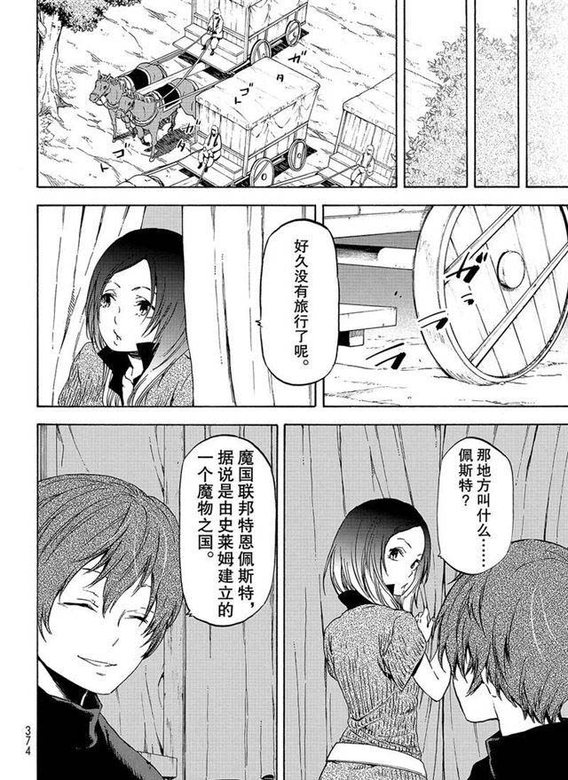 《关于我转生后成为史莱姆的那件事》漫画最新章节第56话 各自的盘算免费下拉式在线观看章节第【22】张图片