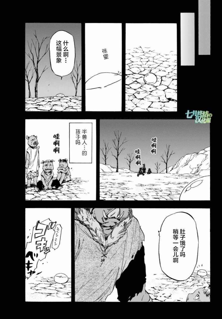 《关于我转生后成为史莱姆的那件事》漫画最新章节第25话免费下拉式在线观看章节第【16】张图片