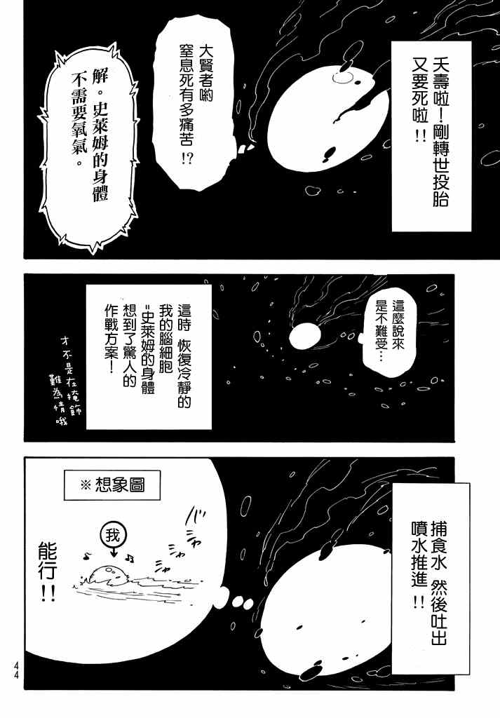 《关于我转生后成为史莱姆的那件事》漫画最新章节第1话免费下拉式在线观看章节第【24】张图片