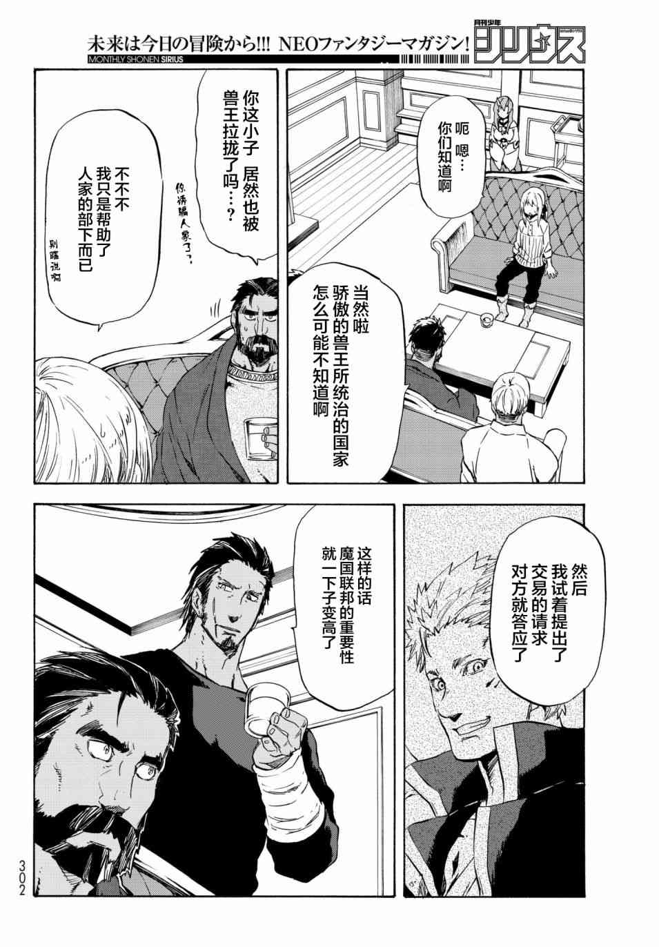 《关于我转生后成为史莱姆的那件事》漫画最新章节第41话免费下拉式在线观看章节第【26】张图片