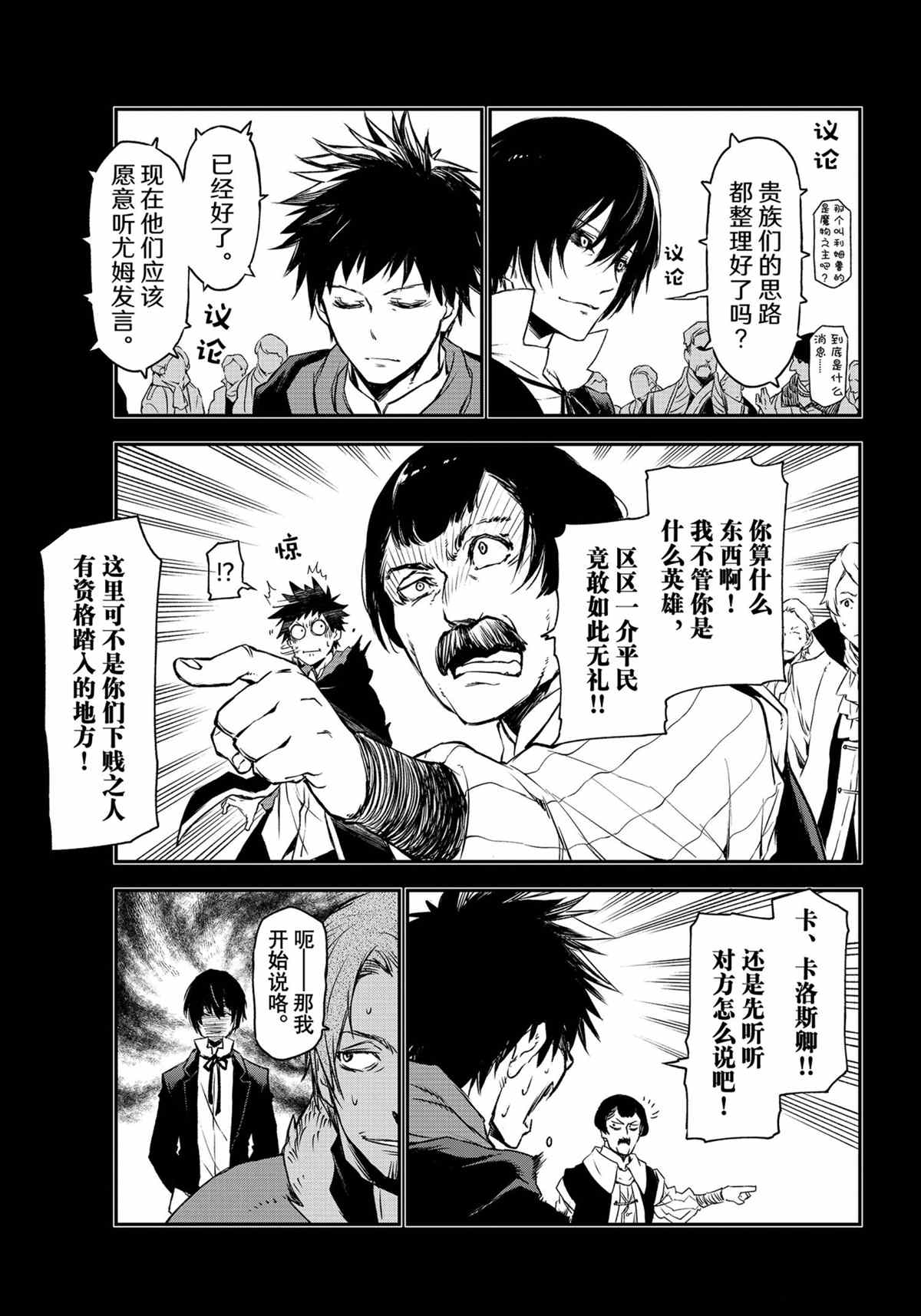 《关于我转生后成为史莱姆的那件事》漫画最新章节第88话 试看版免费下拉式在线观看章节第【13】张图片